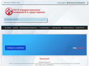 Городская клиническая поликлиника №5