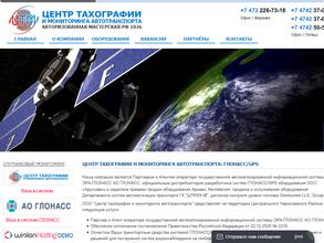 Центр тахографии и мониторинга