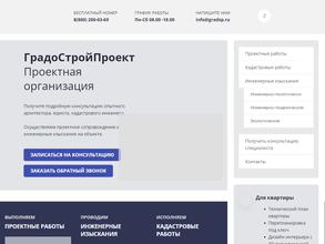 Градостройпроект