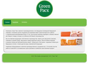 Грин Пак