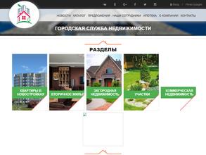 Городская служба недвижимости