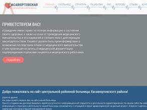Хасавюртовская центральная районная больница