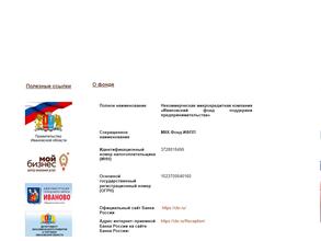 Ивановский фонд поддержки предпринимательства