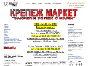 КРЕПЕЖ МАРКЕТ