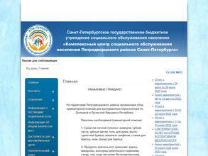 Комплексный центр социальной обслуживания населения Петродворцовского района