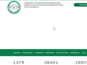 Кузбасская Клиническая Больница Скорой Медицинской Помощи им. М.А. Подгорбунского