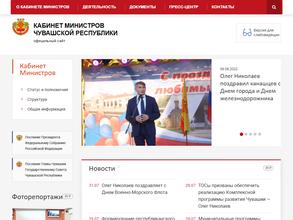 Кабинет Министров Чувашской Республики