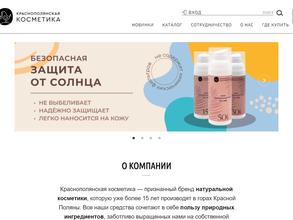 Краснополянская косметика