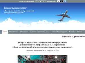 Коми региональный центр подготовки авиационного персонала