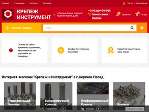 Крепеж и инструмент