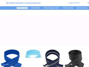 Компания по производству застежек для молний