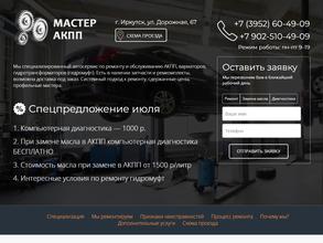 МАСТЕР АКПП