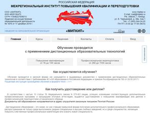 Межрегиональный институт повышения квалификации и переподготовки