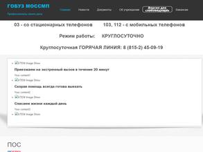 Мурманская областная станция скорой медицинской помощи