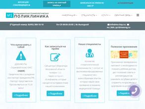 Стоматологическая поликлиника №1