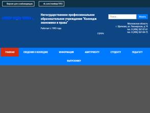 Колледж экономики и права