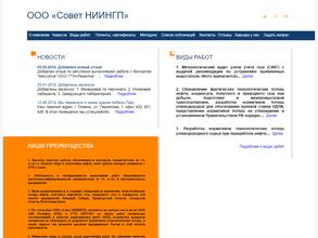 СОВЕТ НИИНГП