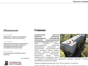 Новгородский клинический специализированный центр фтизиопульмонологии