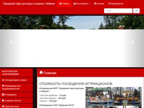 Городской парк культуры и отдыха