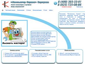 Компьютер сервис