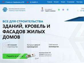 Тюмень строй профиль