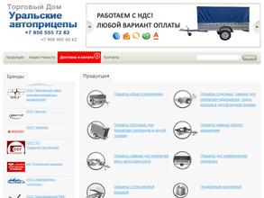 Уральские Автоприцепы
