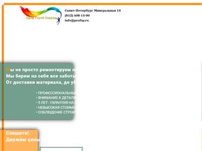 ПрофСтройПодряд