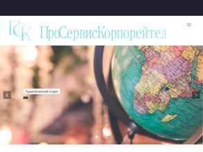 ПроСервисКорпорейтед