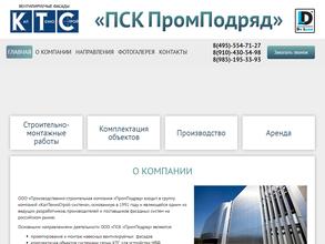 ПромПодряд