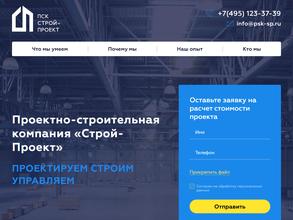 СТРОЙ-ПРОЕКТ