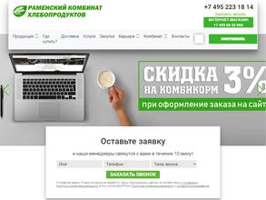 Раменский комбинат хлебопродуктов