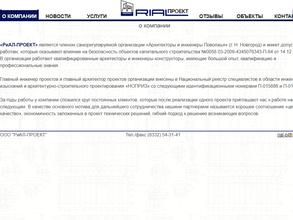 Риал-проект