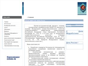 НИИ гигиены, токсикологии и профпатологии