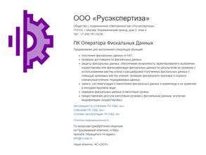 Русэкспертиза