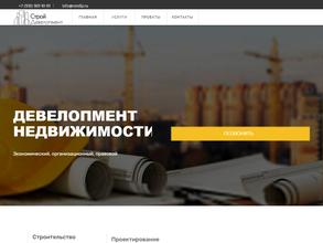 Строй Девелопер