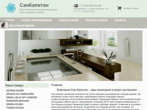 Сан Капитан