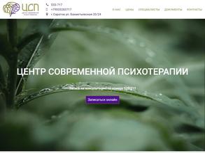 Центр современной психотерапии