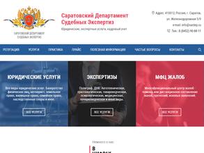 Саратовский департамент судебных экспертиз