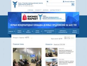 Торгово-промышленная палата Саратовской области