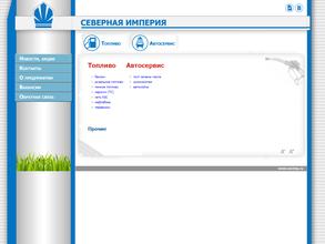 Северная империя