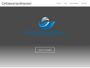 Сибавиастройпроект