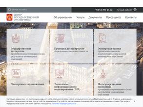 Центр государственной экспертизы