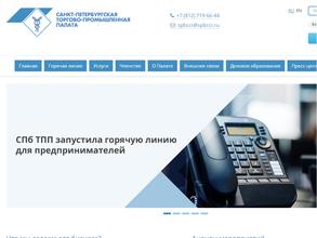 Санкт-Петербургская торгово-промышленная палата