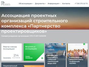 Ассоциация Партнерство проектировщиков