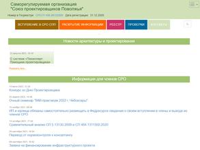 Союз проектировщиков Поволжья