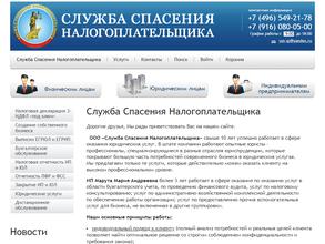 Служба спасения налогоплательщика