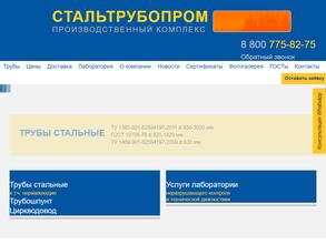 ПК Стальтрубопром