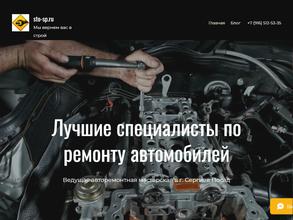 Автосервис