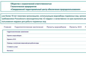 Свердловский территориальный центр обеспечения природопользования