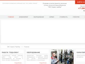 СВС Сервис-прибор